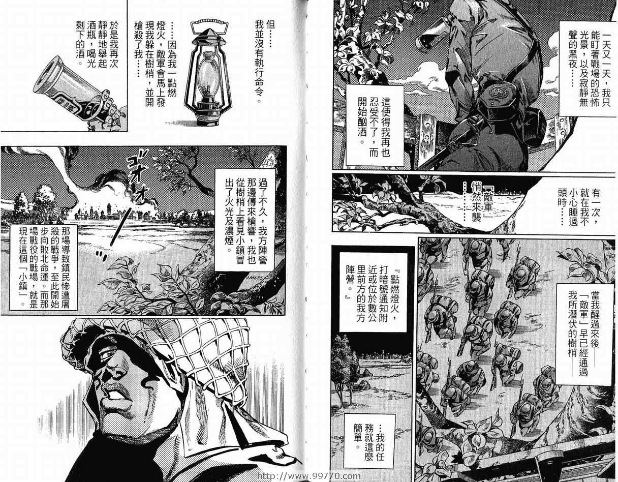 《JoJo奇妙冒险》漫画最新章节第95卷免费下拉式在线观看章节第【75】张图片