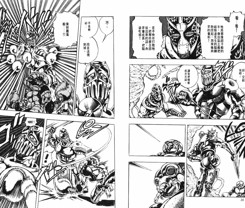 《JoJo奇妙冒险》漫画最新章节第18卷免费下拉式在线观看章节第【9】张图片