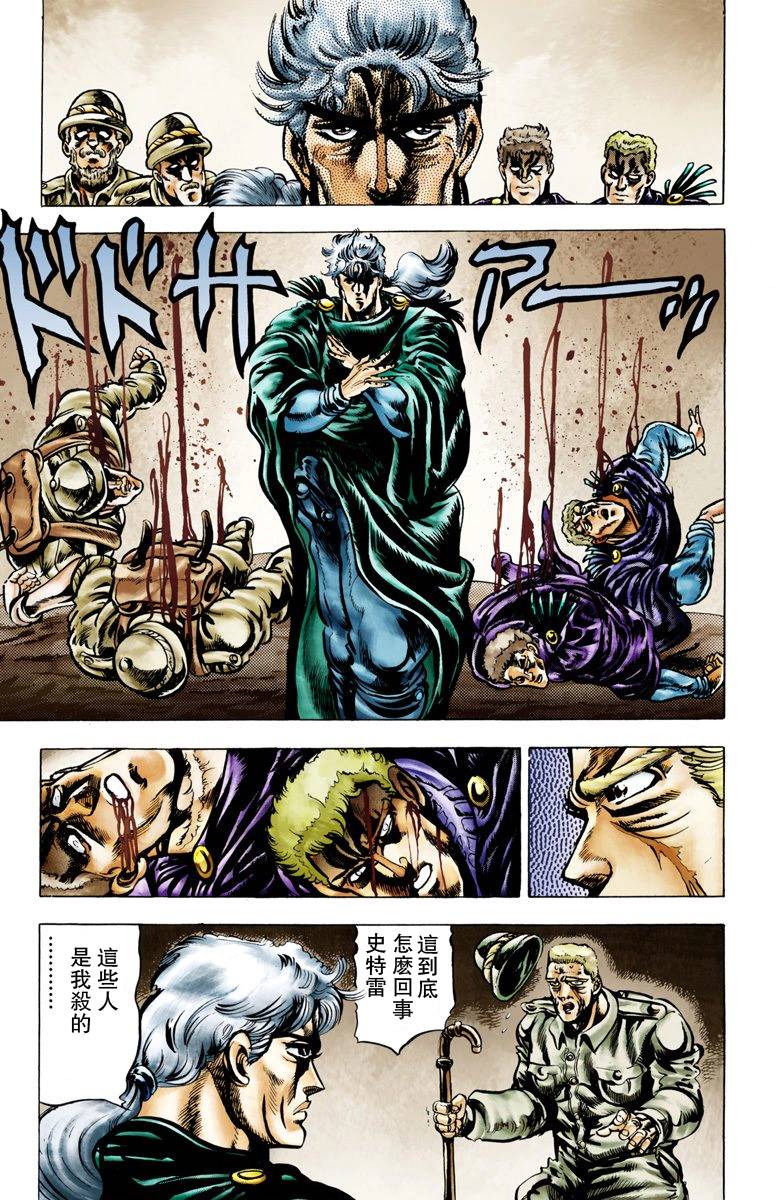 《JoJo奇妙冒险》漫画最新章节第2部01卷全彩免费下拉式在线观看章节第【36】张图片