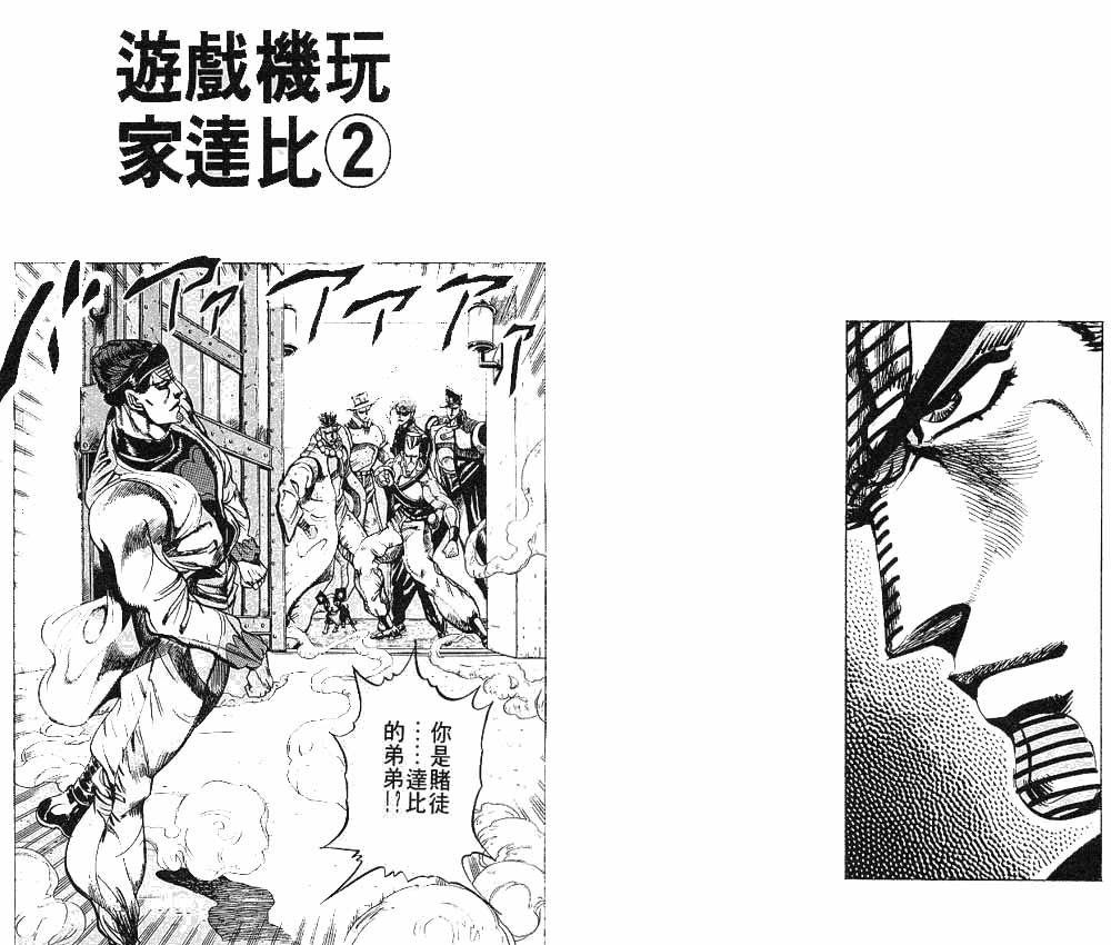 《JoJo奇妙冒险》漫画最新章节第24卷免费下拉式在线观看章节第【87】张图片