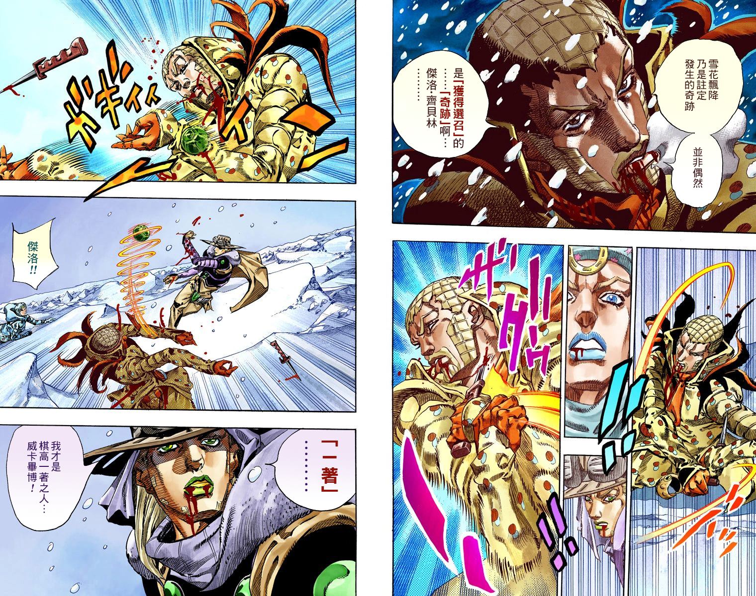 《JoJo奇妙冒险》漫画最新章节第7部14卷全彩免费下拉式在线观看章节第【75】张图片