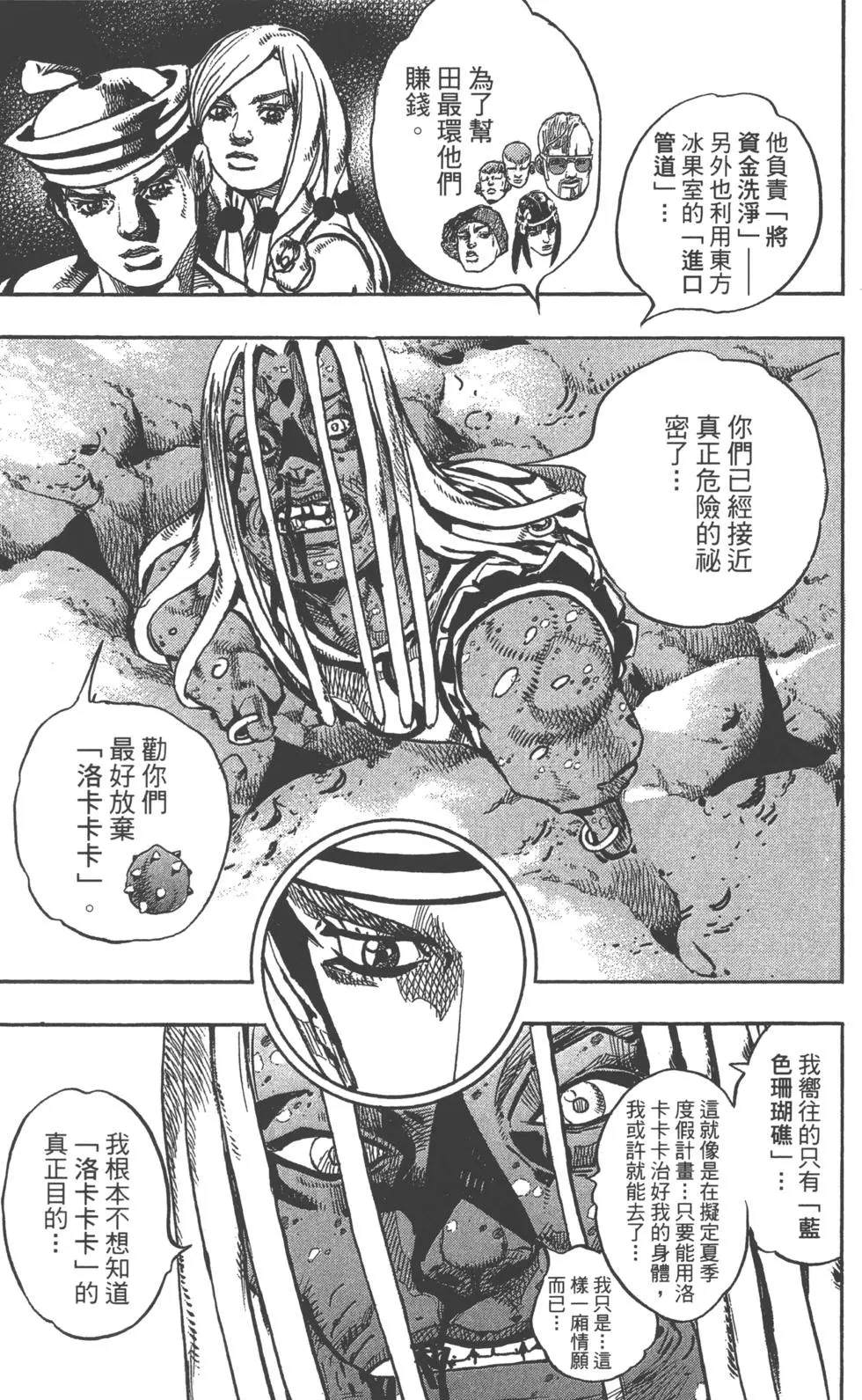 《JoJo奇妙冒险》漫画最新章节第120卷免费下拉式在线观看章节第【92】张图片