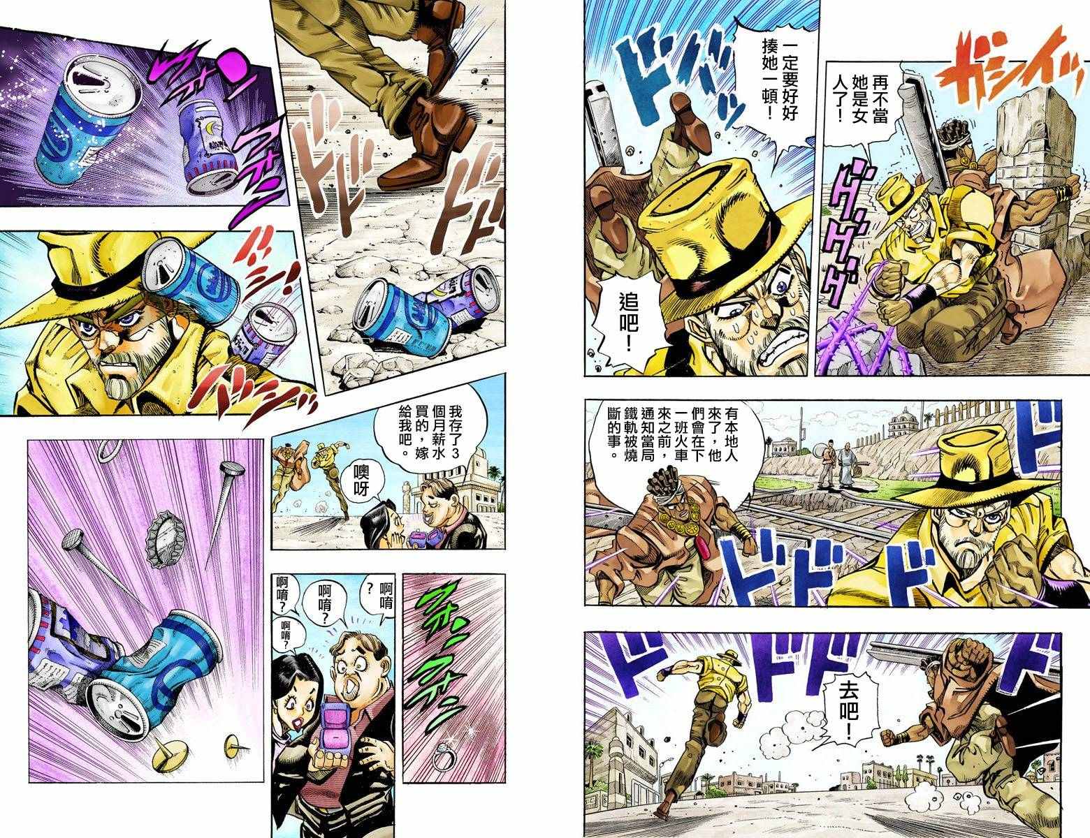 《JoJo奇妙冒险》漫画最新章节第3部10部全彩免费下拉式在线观看章节第【17】张图片