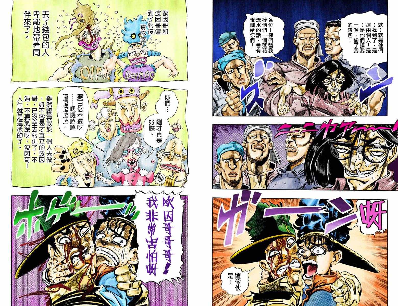 《JoJo奇妙冒险》漫画最新章节第3部09卷全彩免费下拉式在线观看章节第【11】张图片