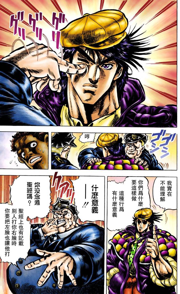 《JoJo奇妙冒险》漫画最新章节第2部01卷全彩免费下拉式在线观看章节第【12】张图片