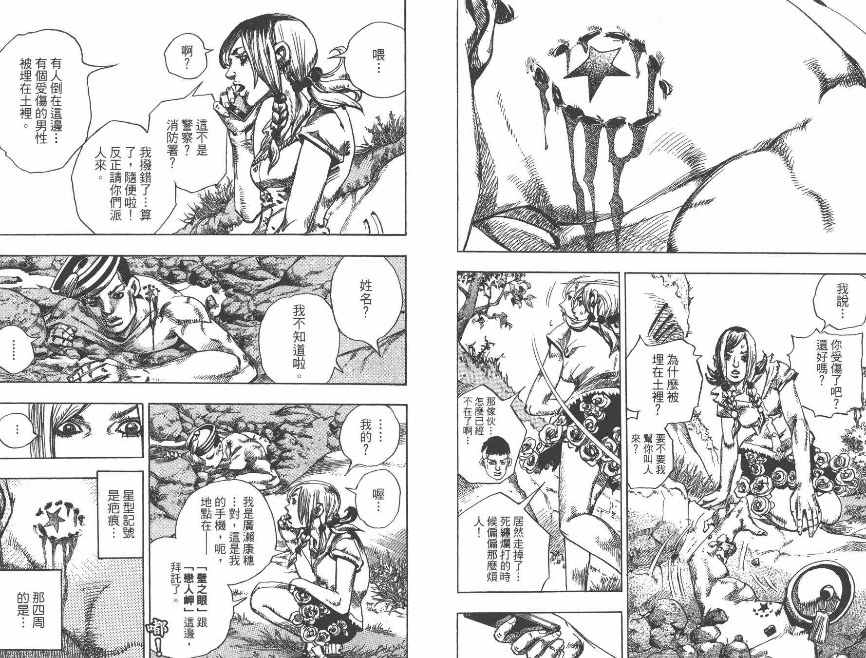 《JoJo奇妙冒险》漫画最新章节第105卷免费下拉式在线观看章节第【11】张图片