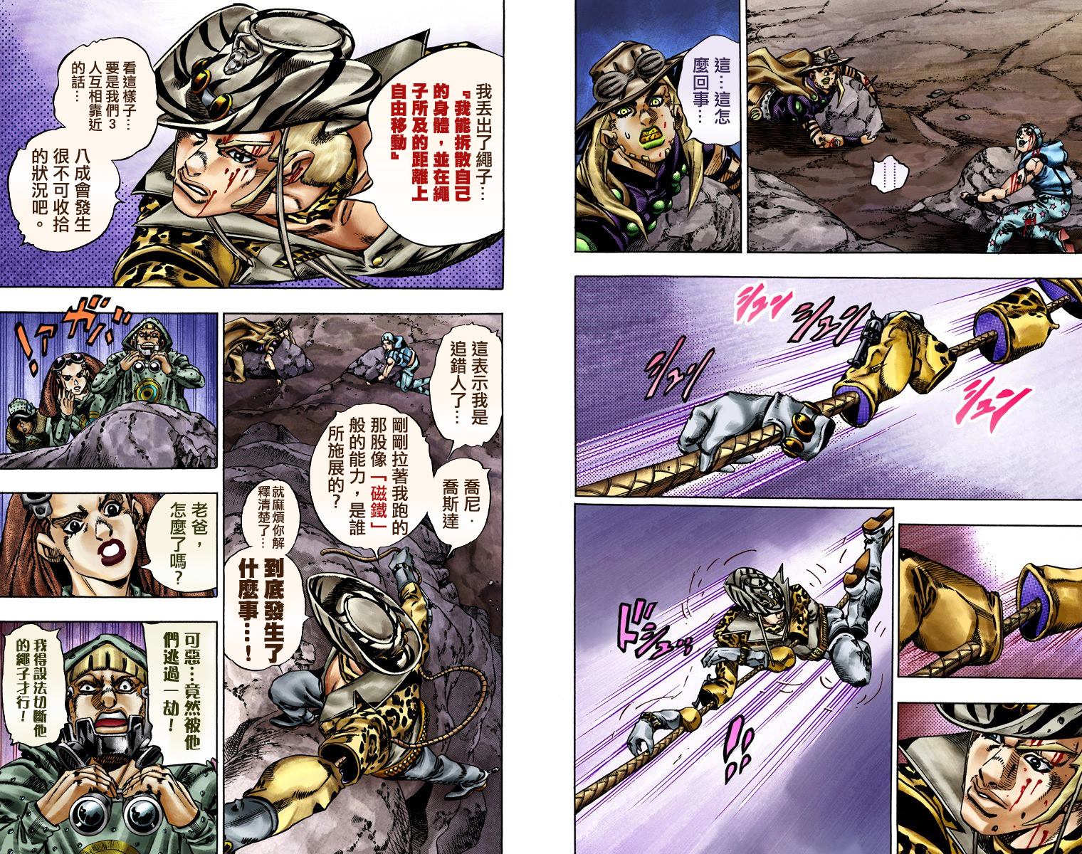 《JoJo奇妙冒险》漫画最新章节第7部4卷全彩免费下拉式在线观看章节第【17】张图片