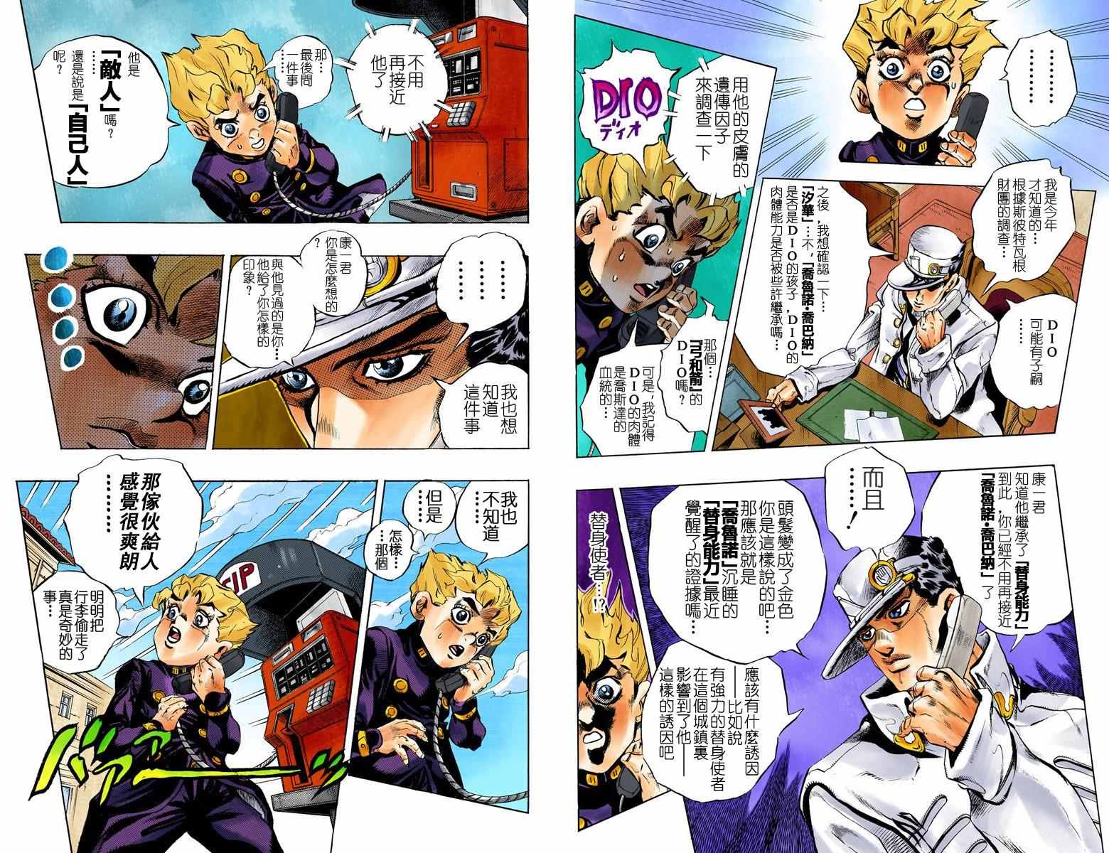 《JoJo奇妙冒险》漫画最新章节第5部01卷全彩免费下拉式在线观看章节第【36】张图片