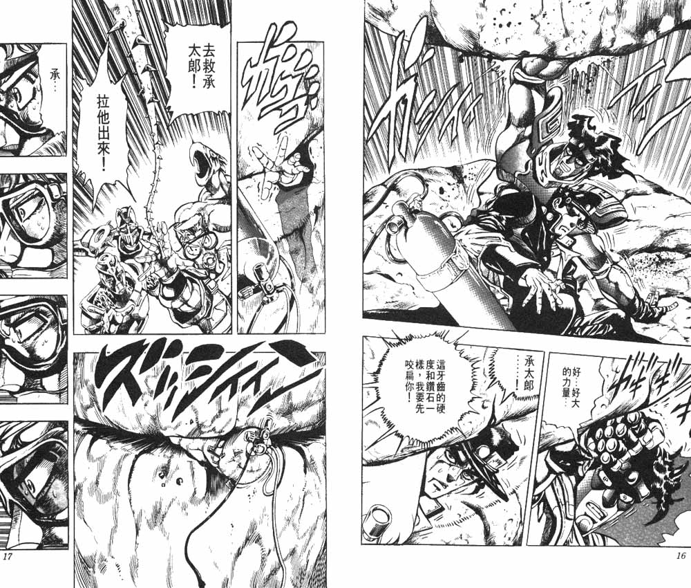 《JoJo奇妙冒险》漫画最新章节第20卷免费下拉式在线观看章节第【9】张图片