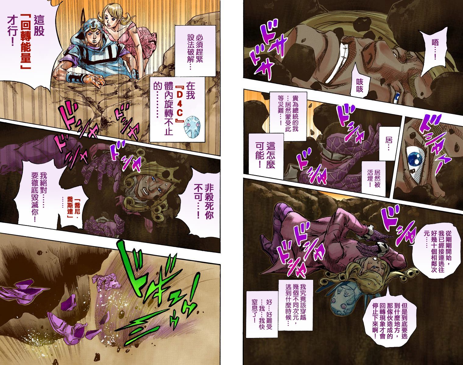 《JoJo奇妙冒险》漫画最新章节第7部22卷全彩免费下拉式在线观看章节第【57】张图片