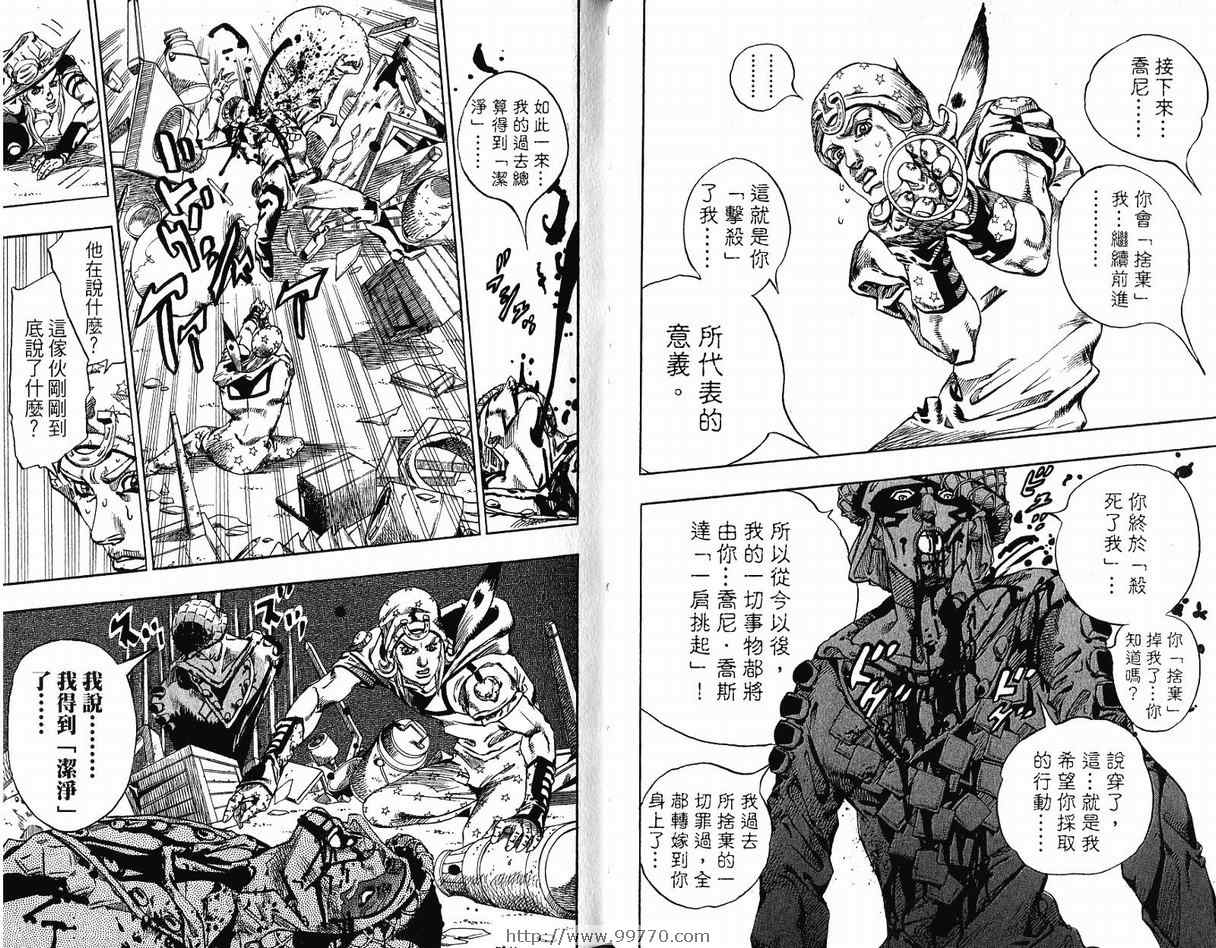 《JoJo奇妙冒险》漫画最新章节第95卷免费下拉式在线观看章节第【71】张图片