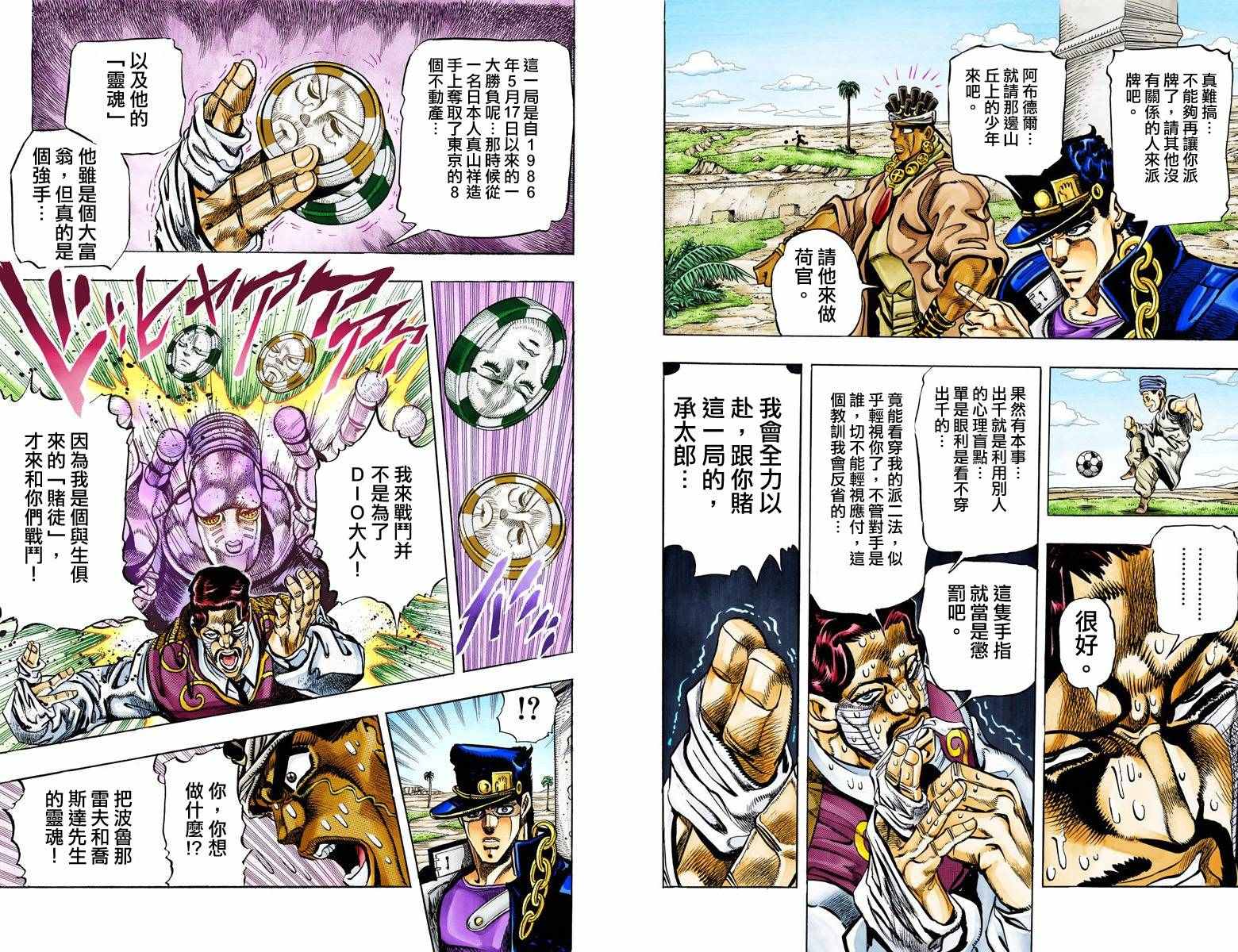 《JoJo奇妙冒险》漫画最新章节第3部11卷全彩免费下拉式在线观看章节第【40】张图片