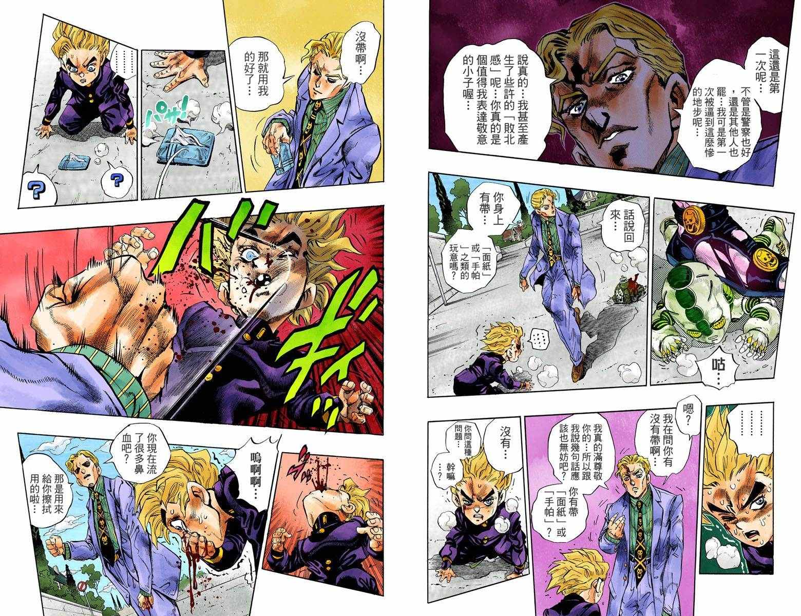 《JoJo奇妙冒险》漫画最新章节第4话11卷全彩免费下拉式在线观看章节第【19】张图片