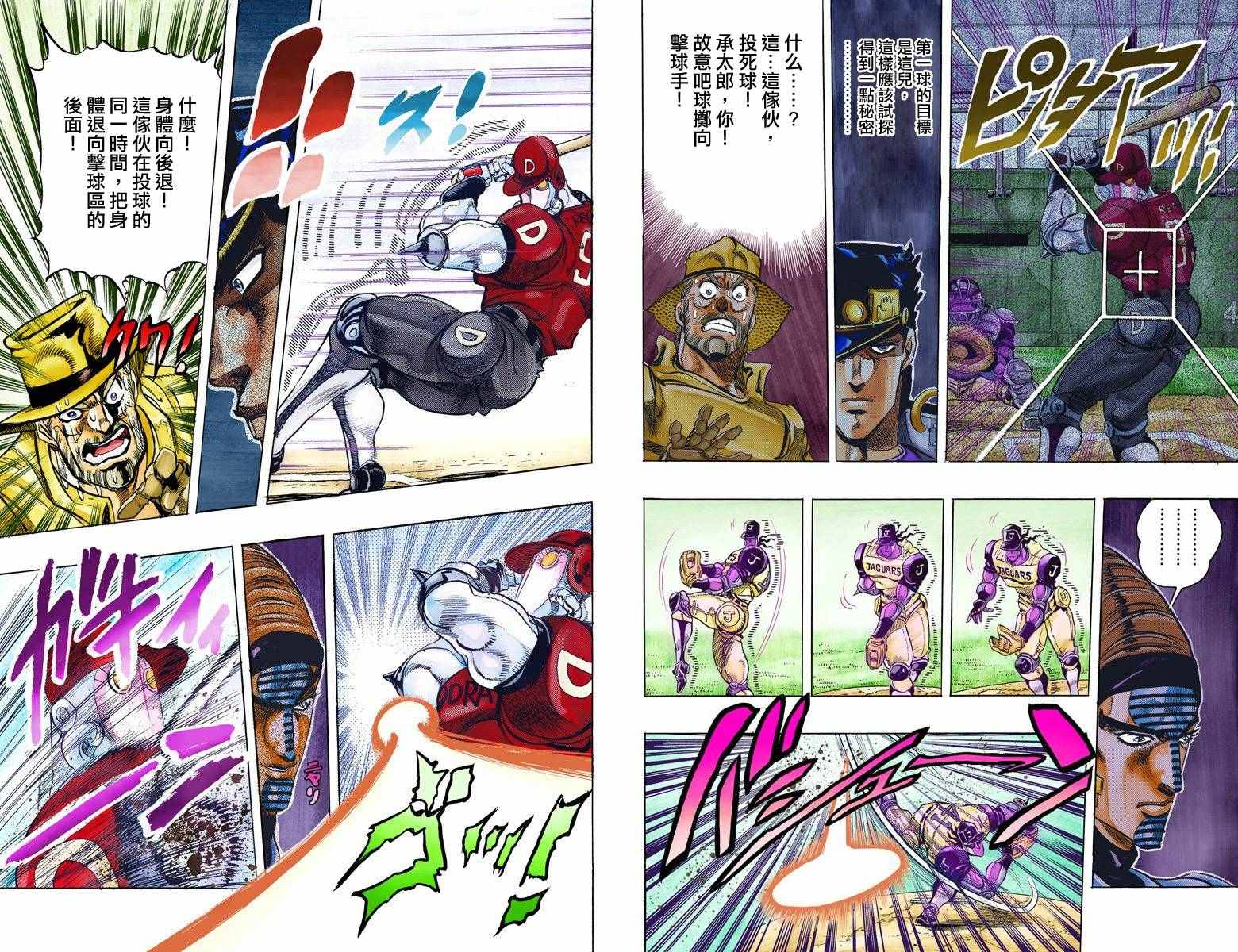 《JoJo奇妙冒险》漫画最新章节第3部13部全彩免费下拉式在线观看章节第【72】张图片