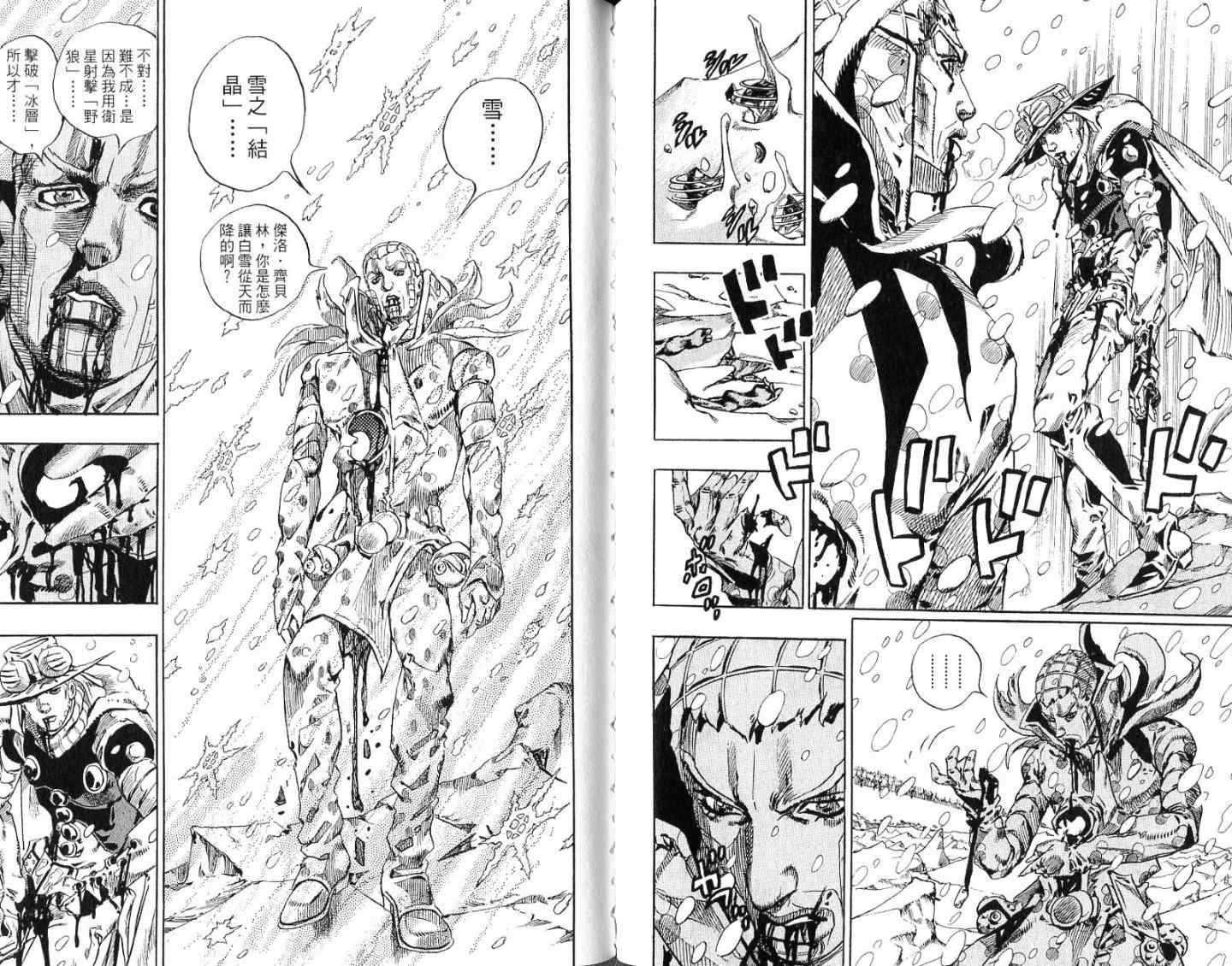 《JoJo奇妙冒险》漫画最新章节第94卷免费下拉式在线观看章节第【75】张图片