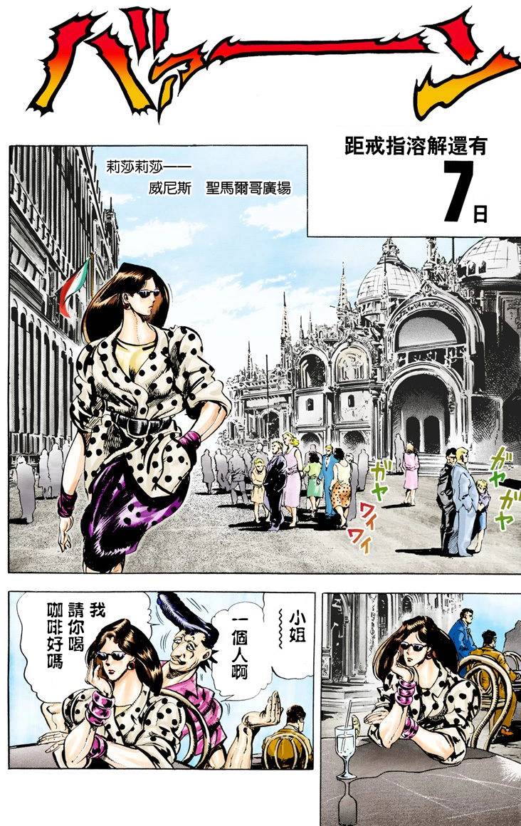 《JoJo奇妙冒险》漫画最新章节第2部03卷全彩免费下拉式在线观看章节第【166】张图片