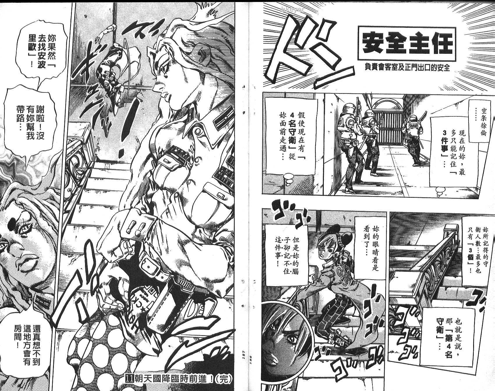 《JoJo奇妙冒险》漫画最新章节第74卷免费下拉式在线观看章节第【94】张图片