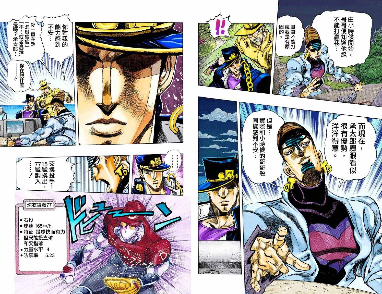 《JoJo奇妙冒险》漫画最新章节第3部13部全彩免费下拉式在线观看章节第【66】张图片