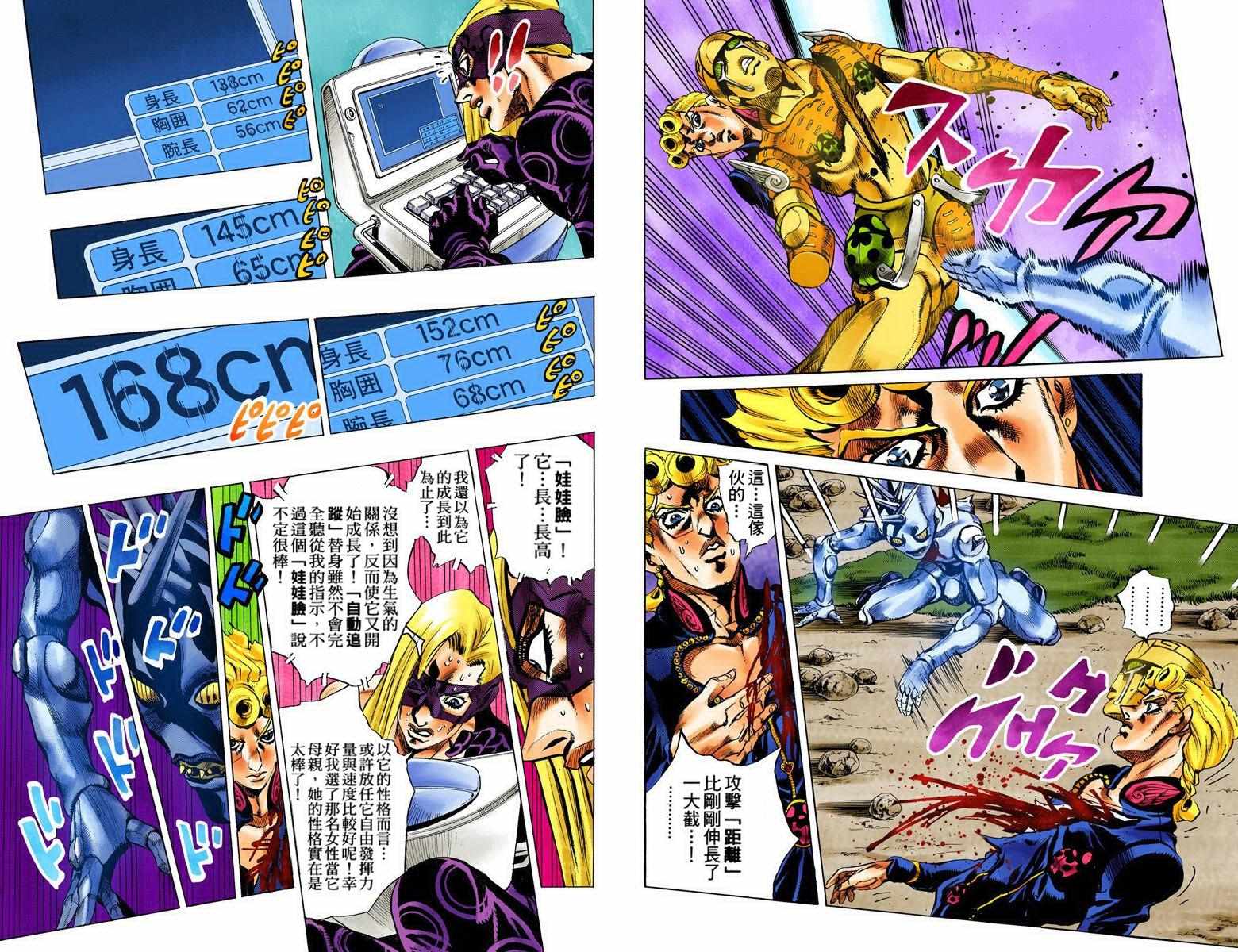 《JoJo奇妙冒险》漫画最新章节第5部08卷全彩免费下拉式在线观看章节第【69】张图片