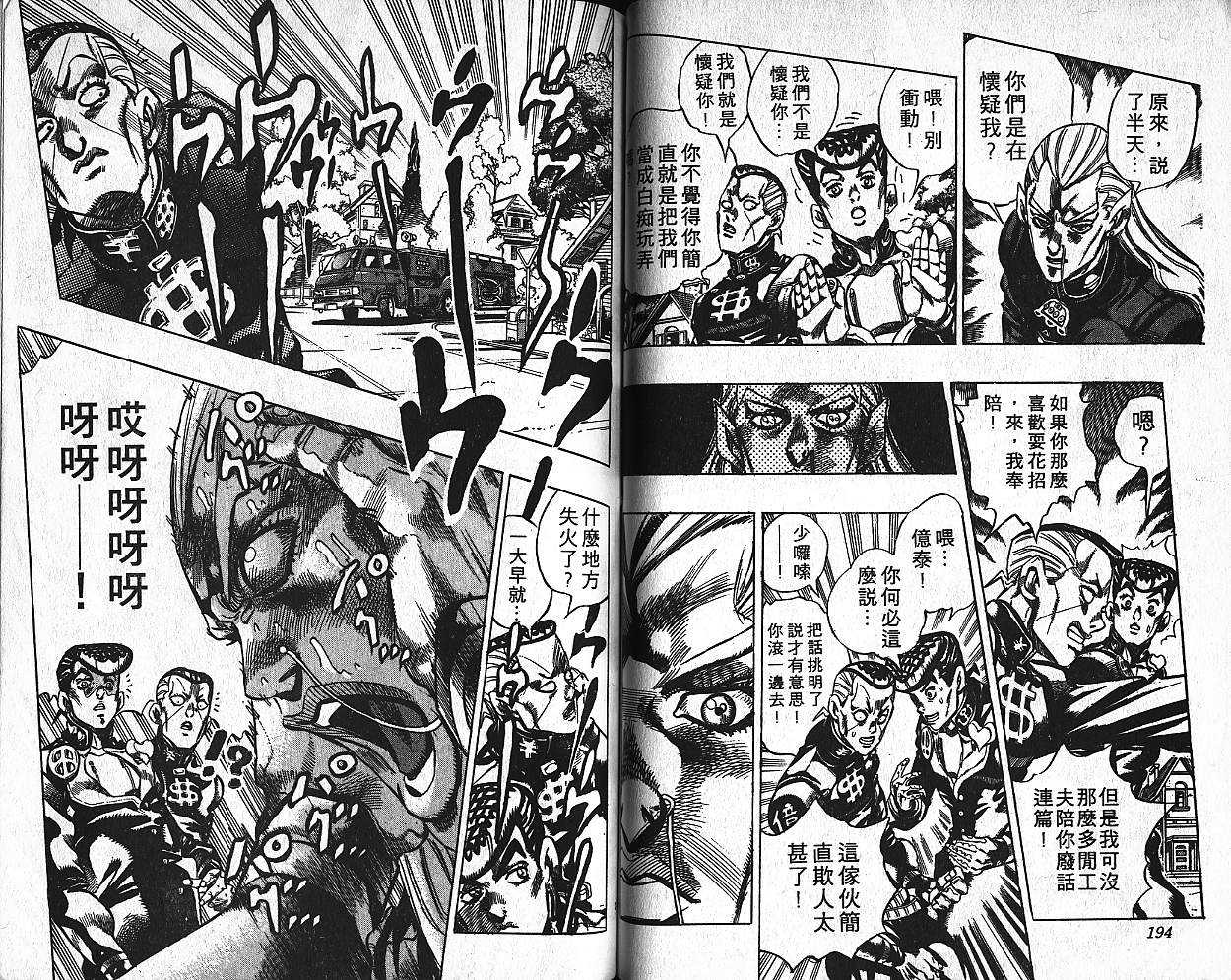 《JoJo奇妙冒险》漫画最新章节第40卷免费下拉式在线观看章节第【98】张图片