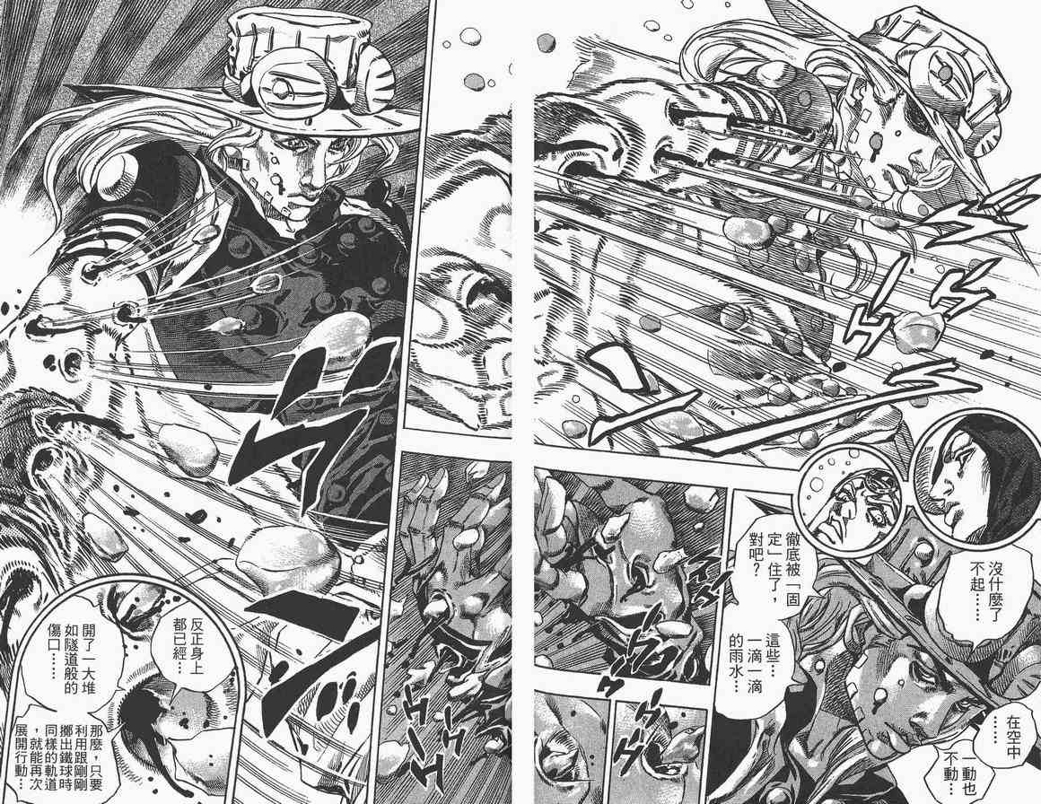 《JoJo奇妙冒险》漫画最新章节第89卷免费下拉式在线观看章节第【92】张图片