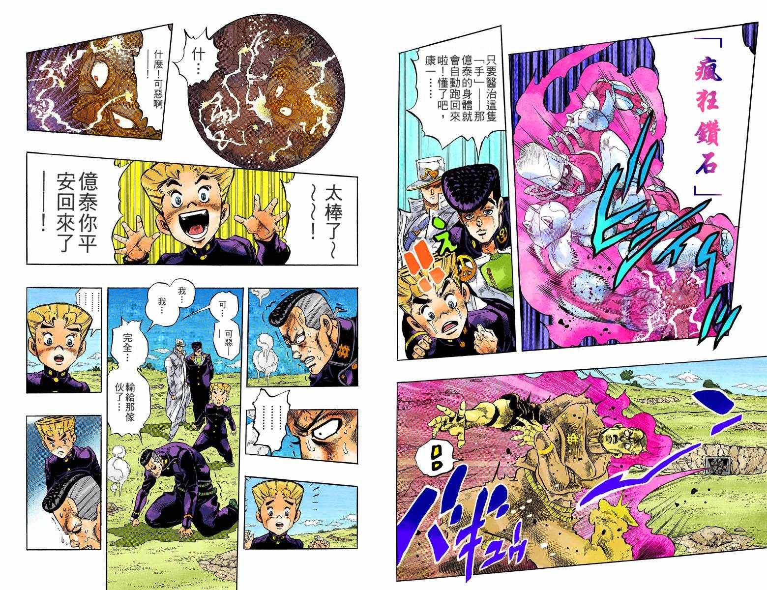 《JoJo奇妙冒险》漫画最新章节第4部05卷全彩免费下拉式在线观看章节第【79】张图片