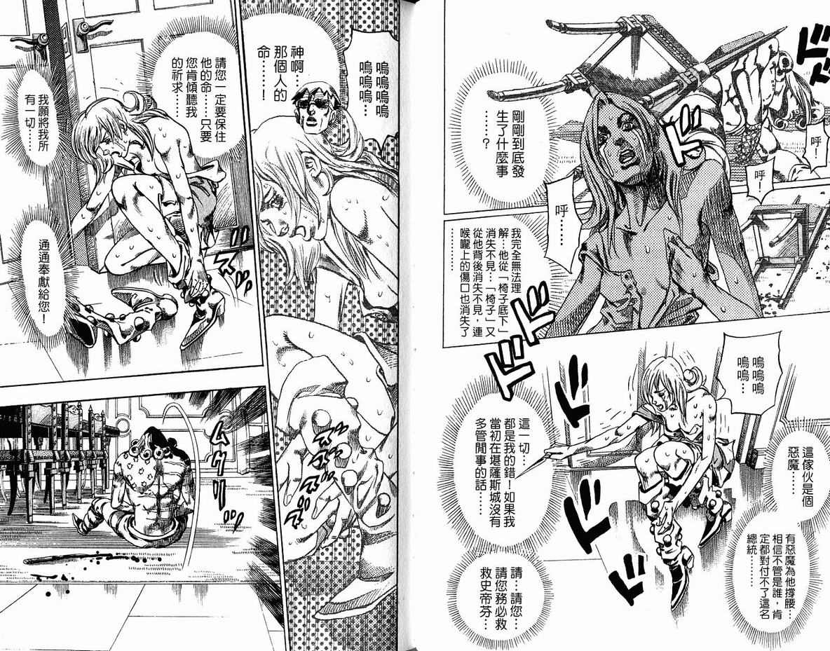 《JoJo奇妙冒险》漫画最新章节第96卷免费下拉式在线观看章节第【65】张图片