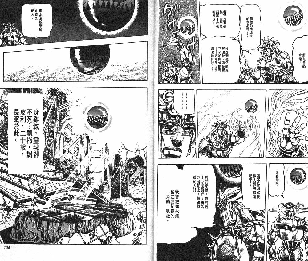 《JoJo奇妙冒险》漫画最新章节第10卷免费下拉式在线观看章节第【65】张图片