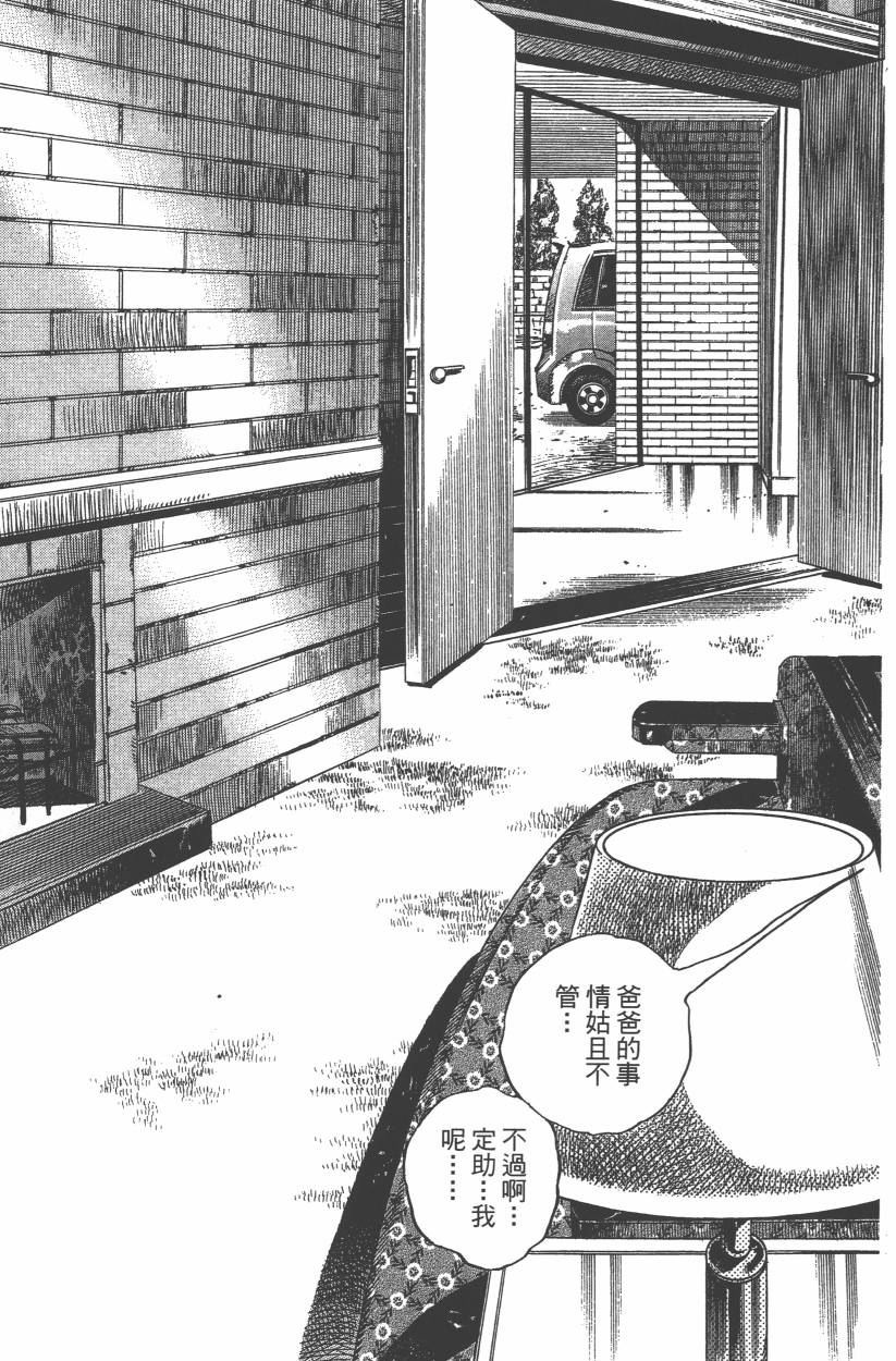 《JoJo奇妙冒险》漫画最新章节第106卷免费下拉式在线观看章节第【132】张图片