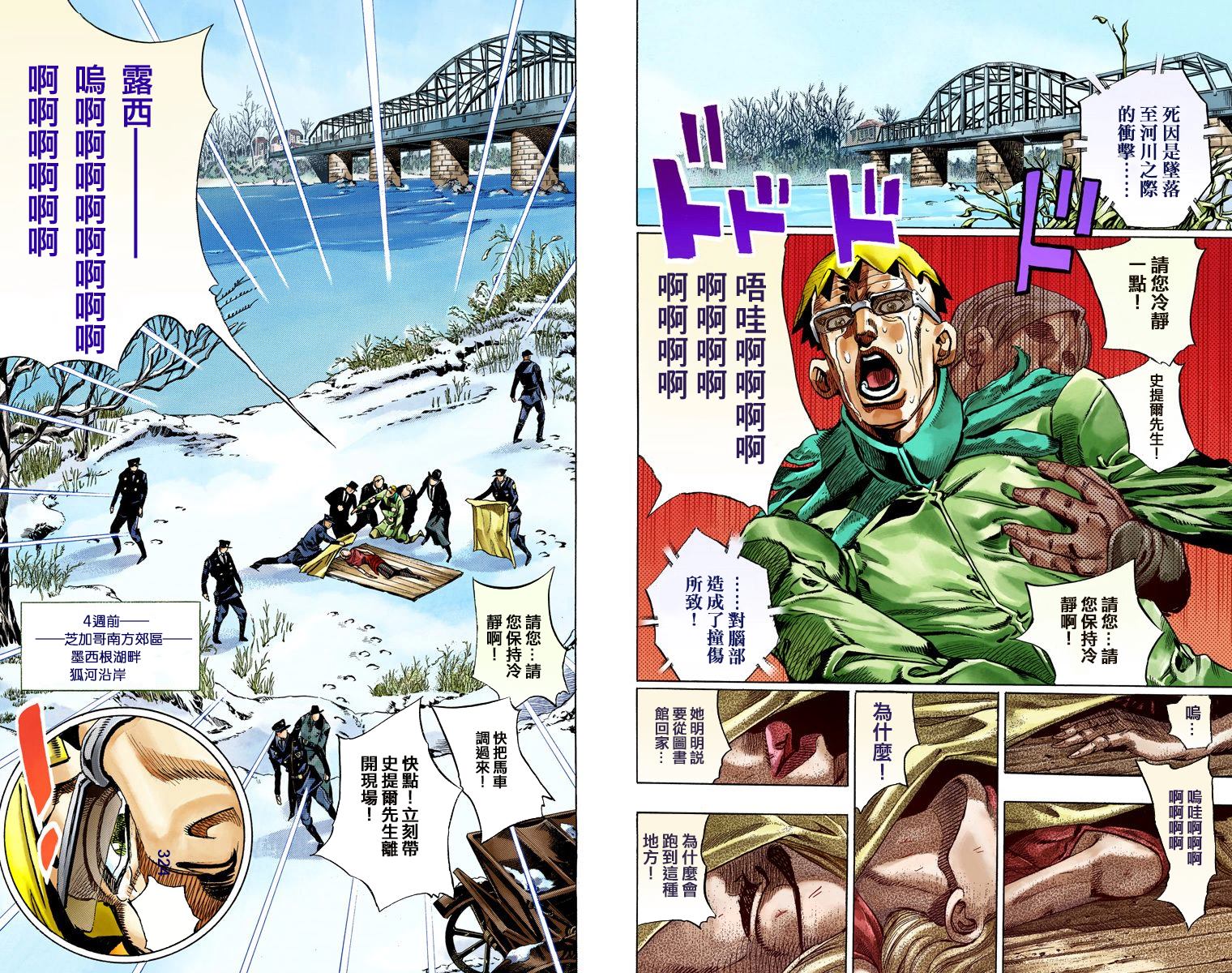 《JoJo奇妙冒险》漫画最新章节第7部15卷全彩免费下拉式在线观看章节第【3】张图片