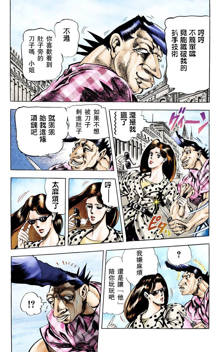 《JoJo奇妙冒险》漫画最新章节第2部03卷全彩免费下拉式在线观看章节第【168】张图片