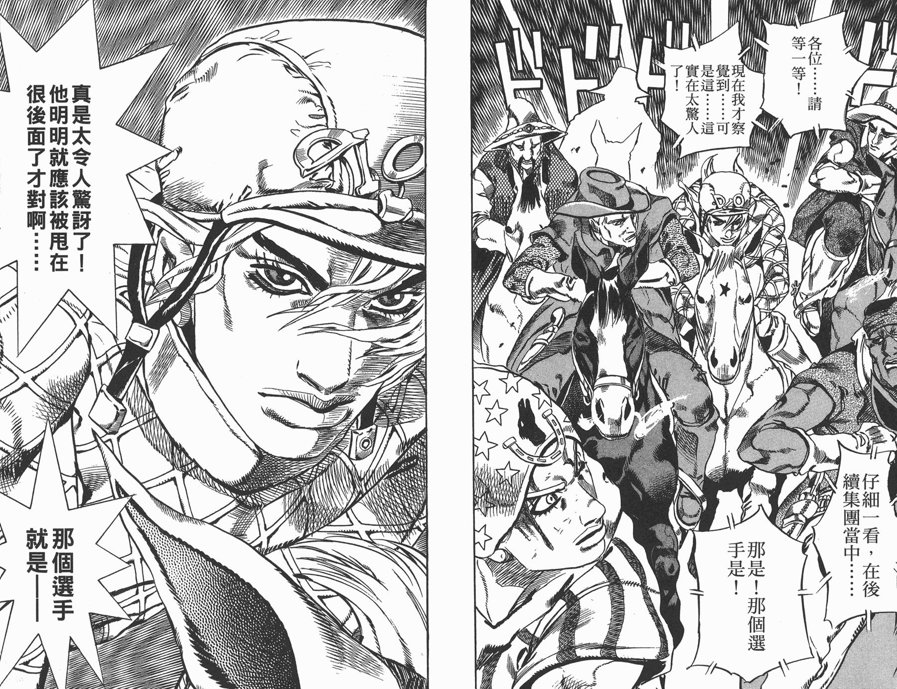 《JoJo奇妙冒险》漫画最新章节第82卷免费下拉式在线观看章节第【80】张图片