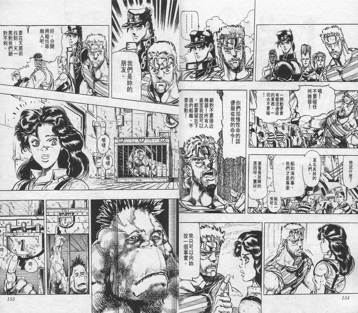 《JoJo奇妙冒险》漫画最新章节第14卷免费下拉式在线观看章节第【78】张图片