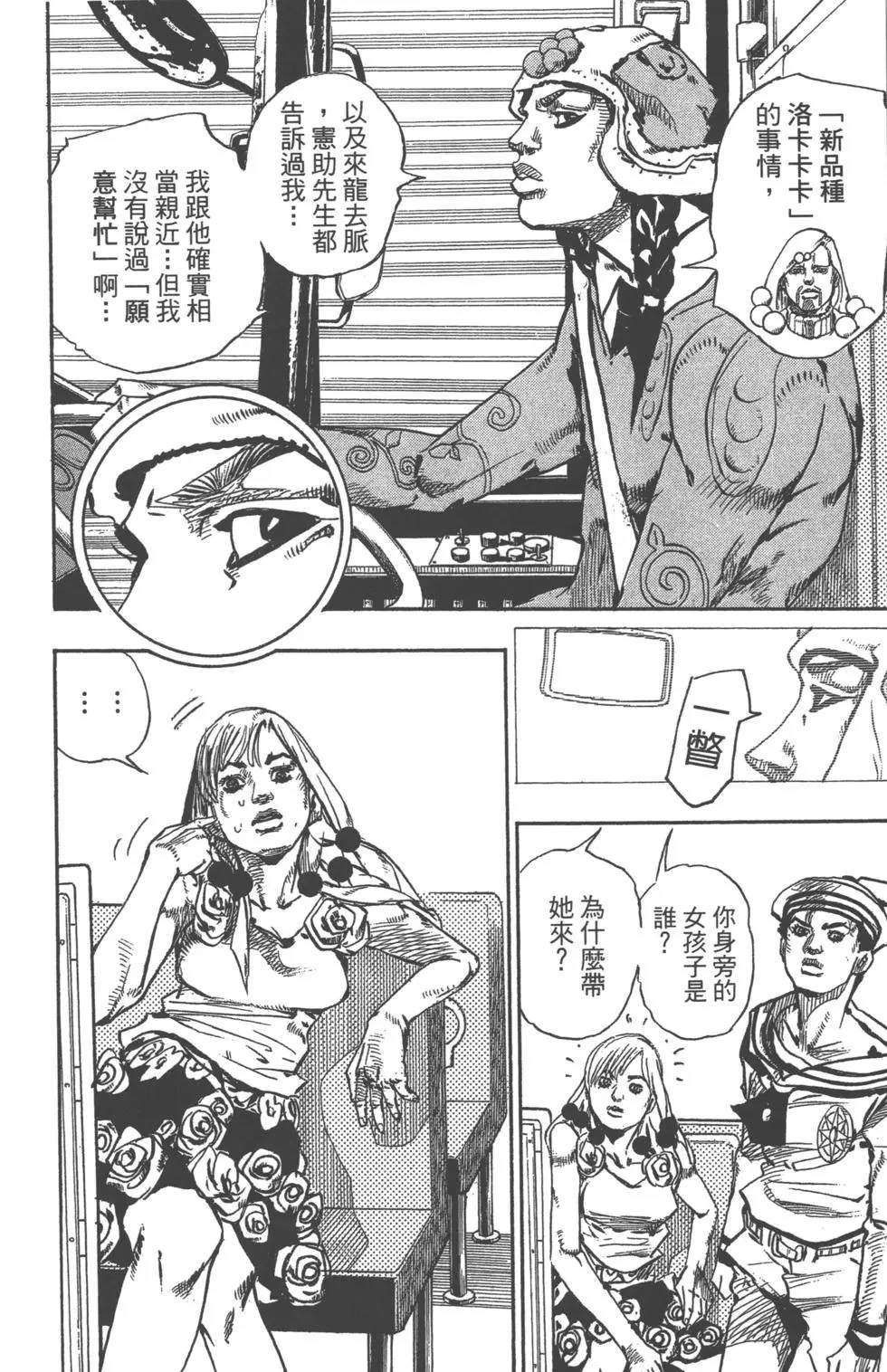 《JoJo奇妙冒险》漫画最新章节第120卷免费下拉式在线观看章节第【105】张图片