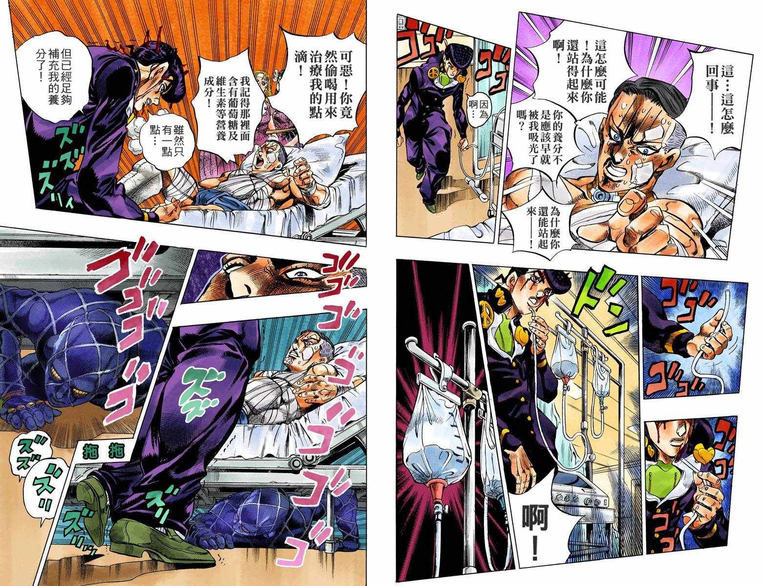 《JoJo奇妙冒险》漫画最新章节第4部14卷全彩免费下拉式在线观看章节第【17】张图片