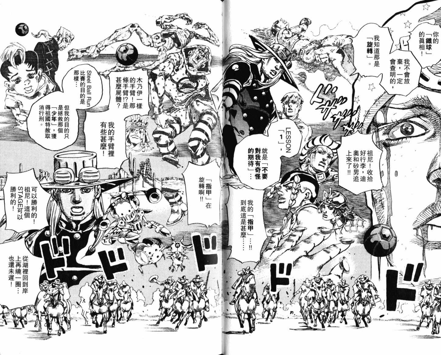 《JoJo奇妙冒险》漫画最新章节第101卷免费下拉式在线观看章节第【90】张图片