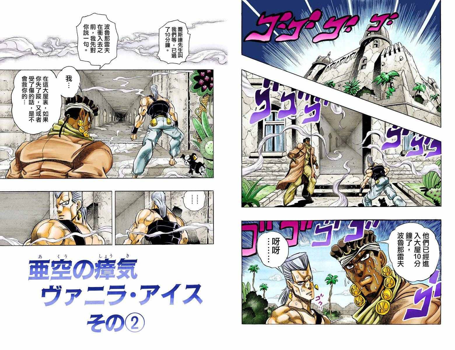 《JoJo奇妙冒险》漫画最新章节第3部14卷全彩免费下拉式在线观看章节第【12】张图片