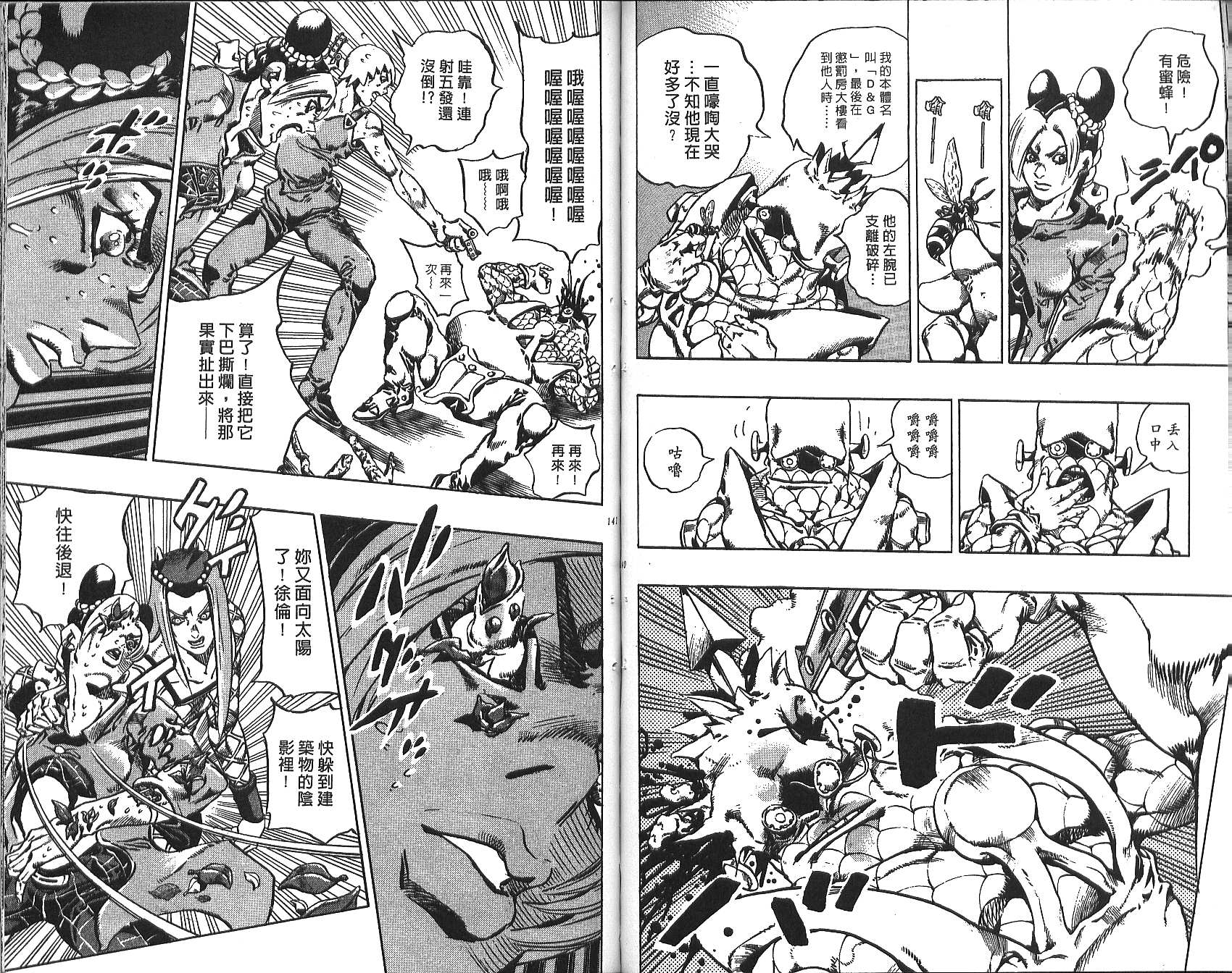 《JoJo奇妙冒险》漫画最新章节第72卷免费下拉式在线观看章节第【71】张图片