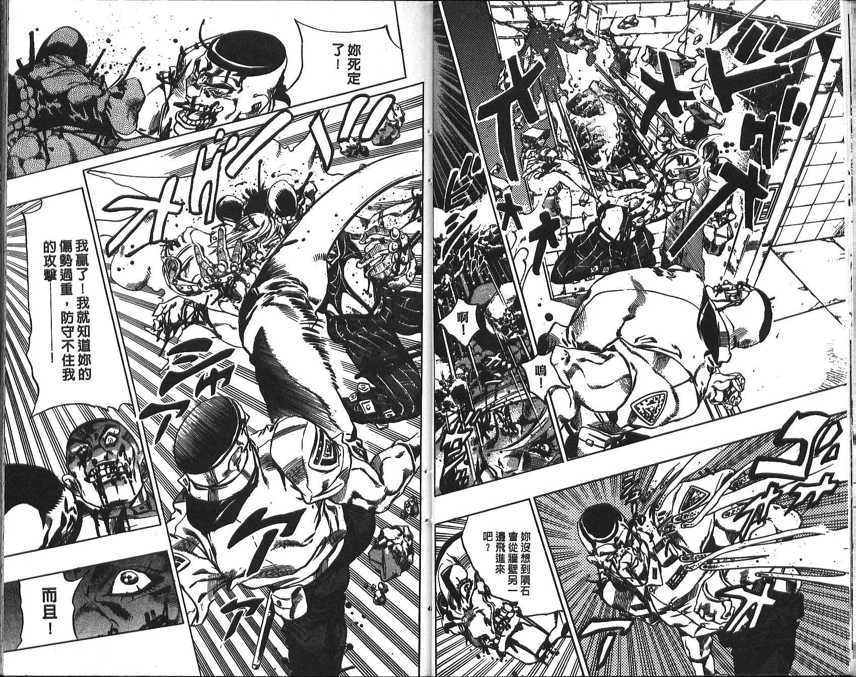 《JoJo奇妙冒险》漫画最新章节第71卷免费下拉式在线观看章节第【23】张图片