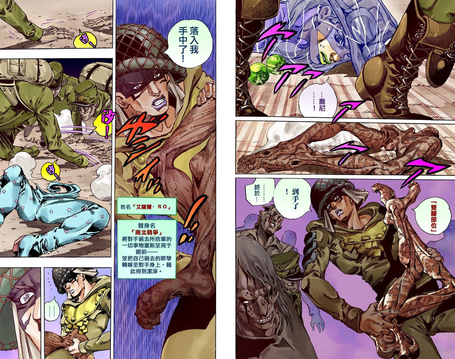 《JoJo奇妙冒险》漫画最新章节第7部15卷全彩免费下拉式在线观看章节第【79】张图片