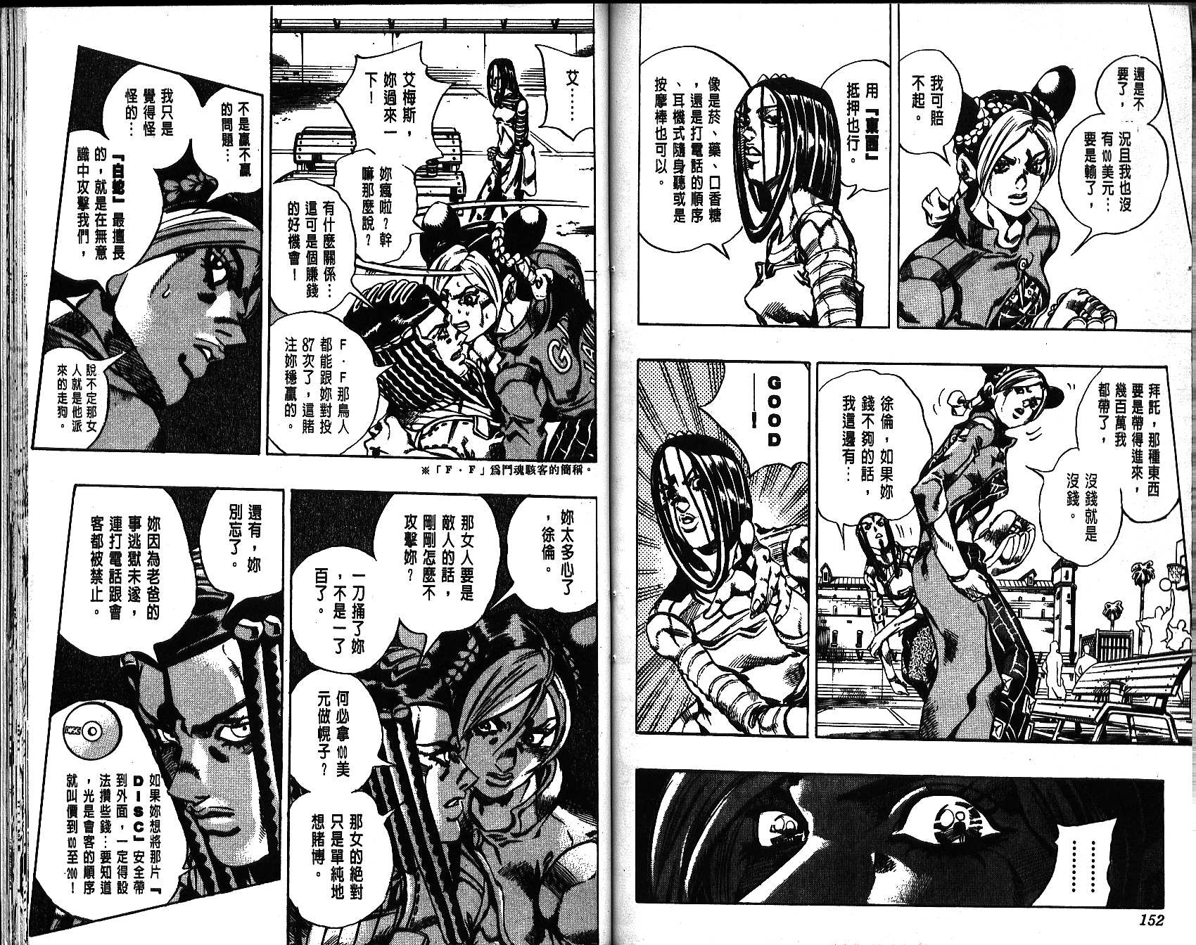 《JoJo奇妙冒险》漫画最新章节第67卷免费下拉式在线观看章节第【77】张图片