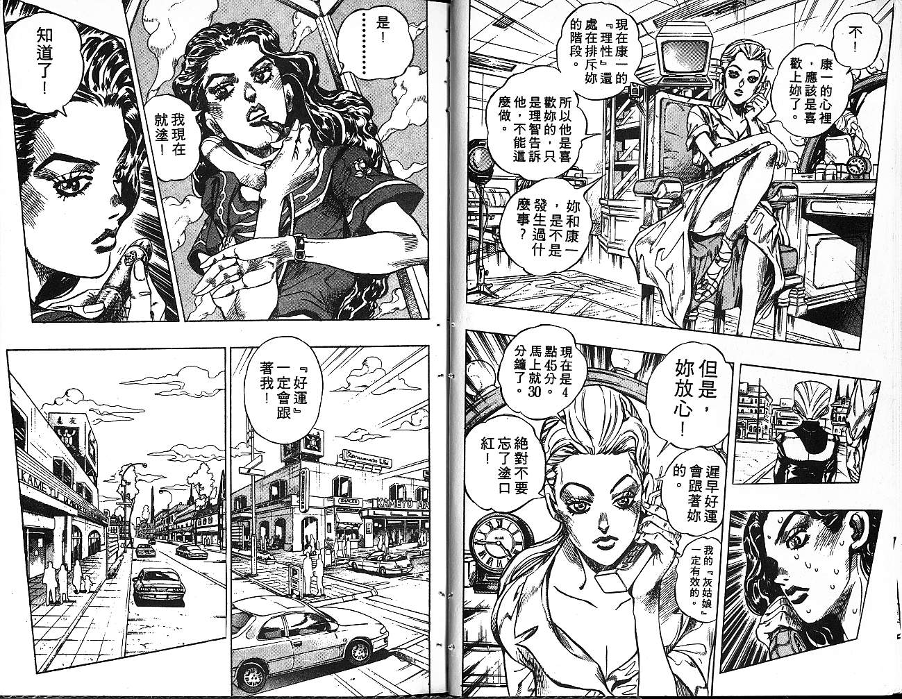 《JoJo奇妙冒险》漫画最新章节第38卷免费下拉式在线观看章节第【8】张图片