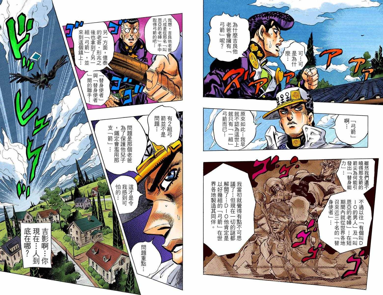 《JoJo奇妙冒险》漫画最新章节第4话11卷全彩免费下拉式在线观看章节第【97】张图片