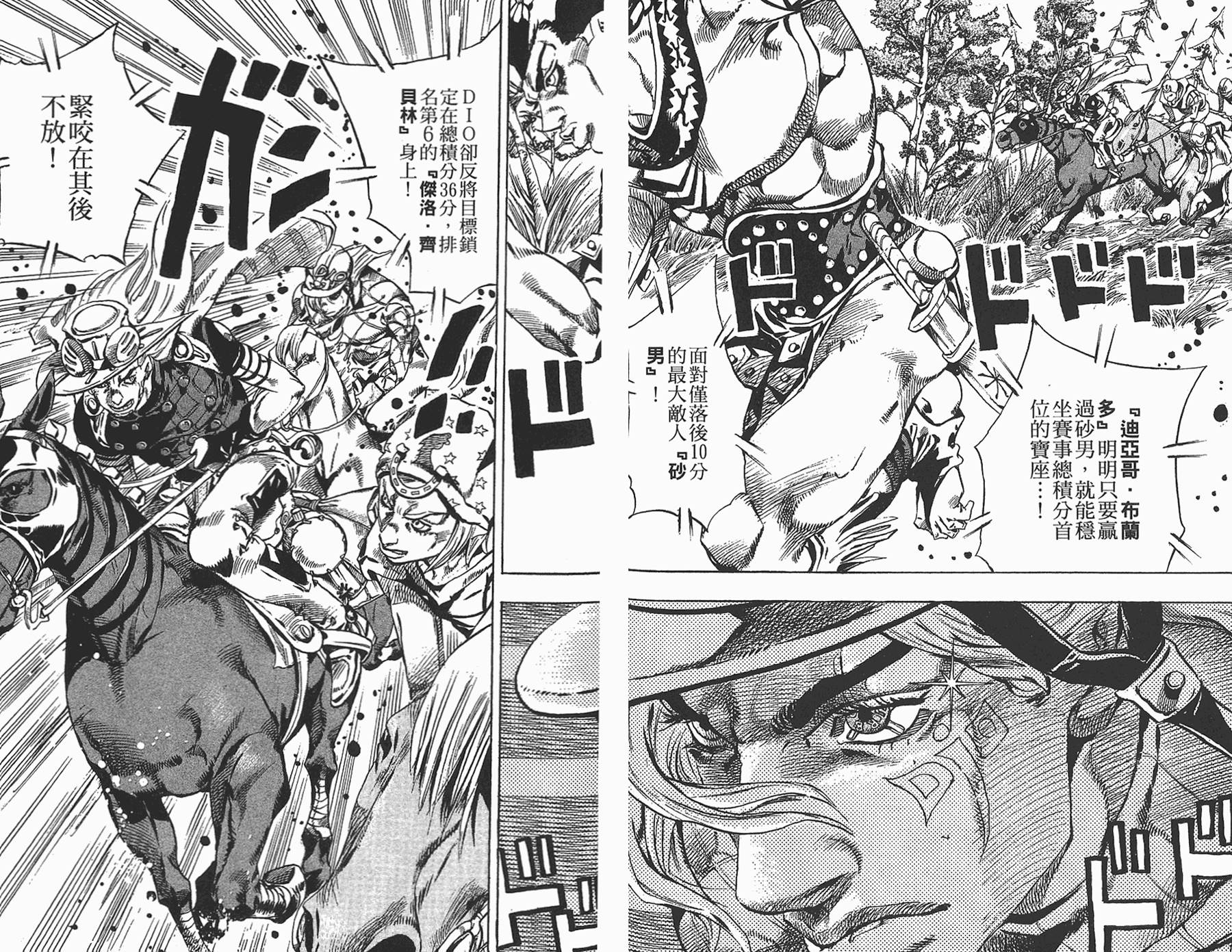 《JoJo奇妙冒险》漫画最新章节第87卷免费下拉式在线观看章节第【38】张图片