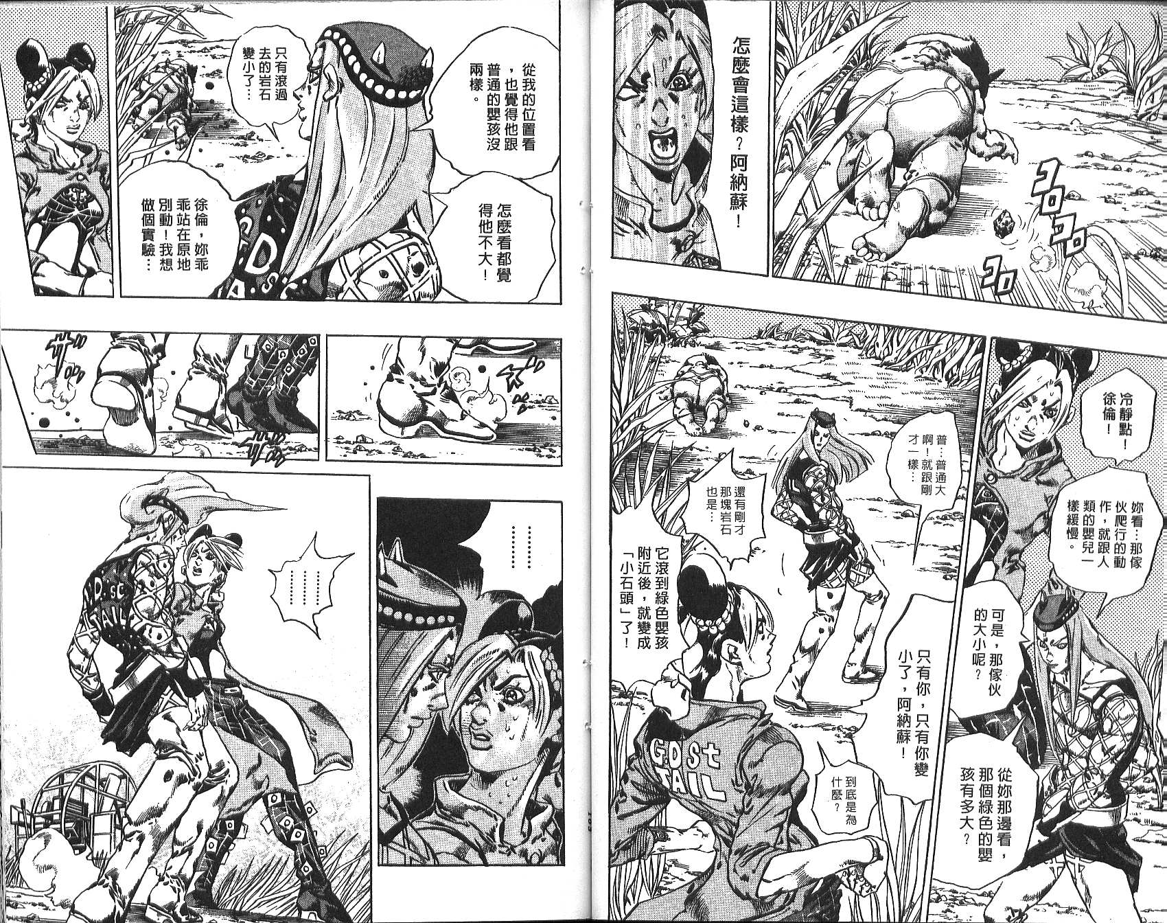 《JoJo奇妙冒险》漫画最新章节第73卷免费下拉式在线观看章节第【52】张图片