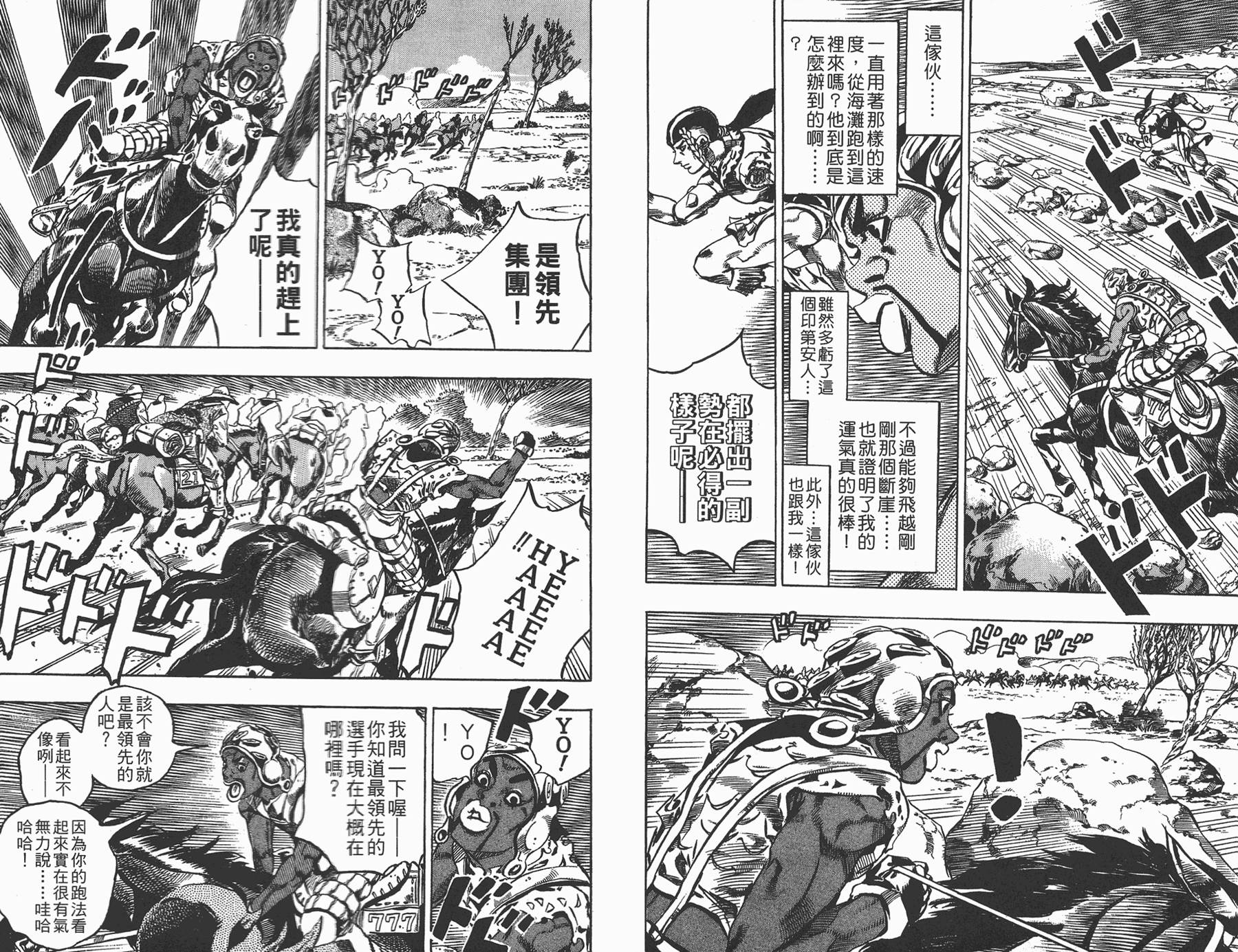 《JoJo奇妙冒险》漫画最新章节第82卷免费下拉式在线观看章节第【28】张图片