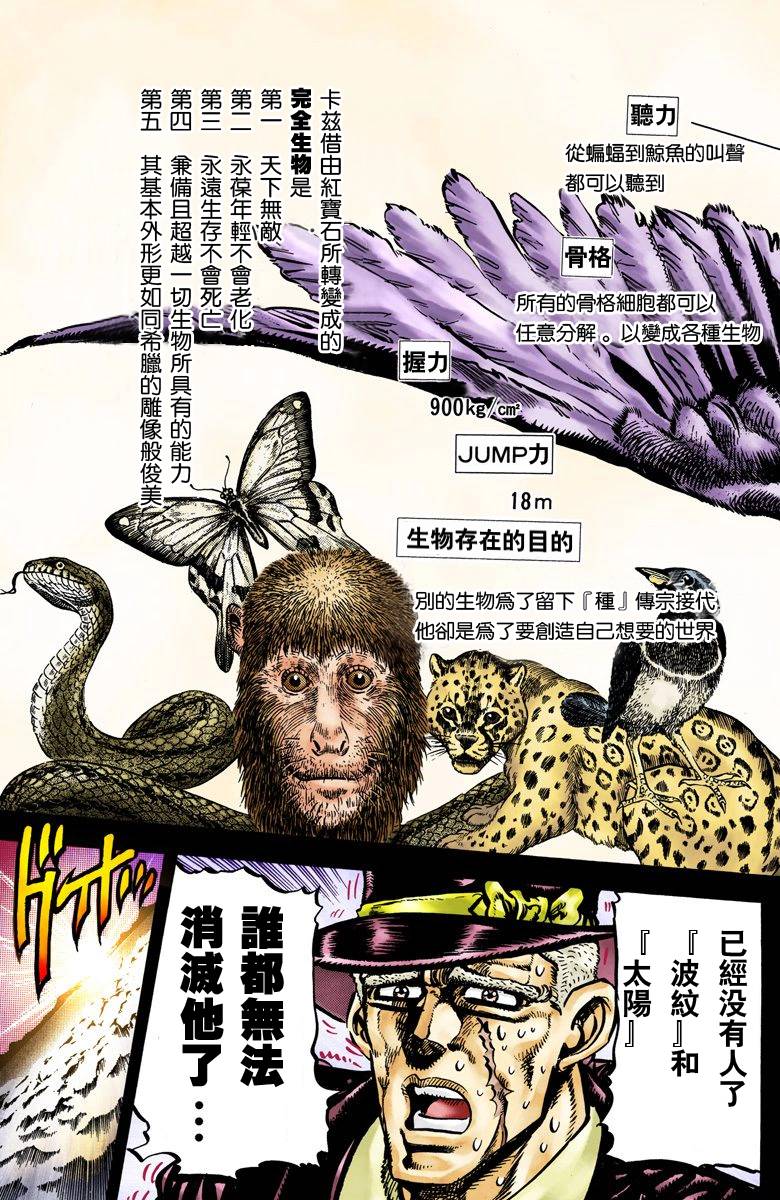 《JoJo奇妙冒险》漫画最新章节第2部07卷全彩免费下拉式在线观看章节第【103】张图片