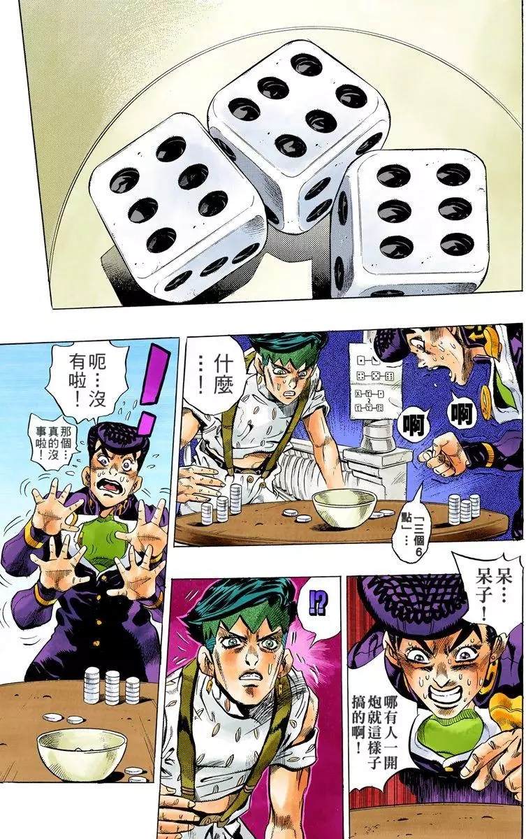 《JoJo奇妙冒险》漫画最新章节第4部13卷全彩免费下拉式在线观看章节第【38】张图片