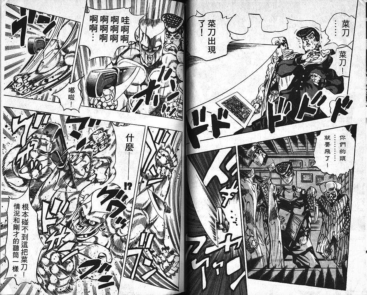 《JoJo奇妙冒险》漫画最新章节第39卷免费下拉式在线观看章节第【82】张图片