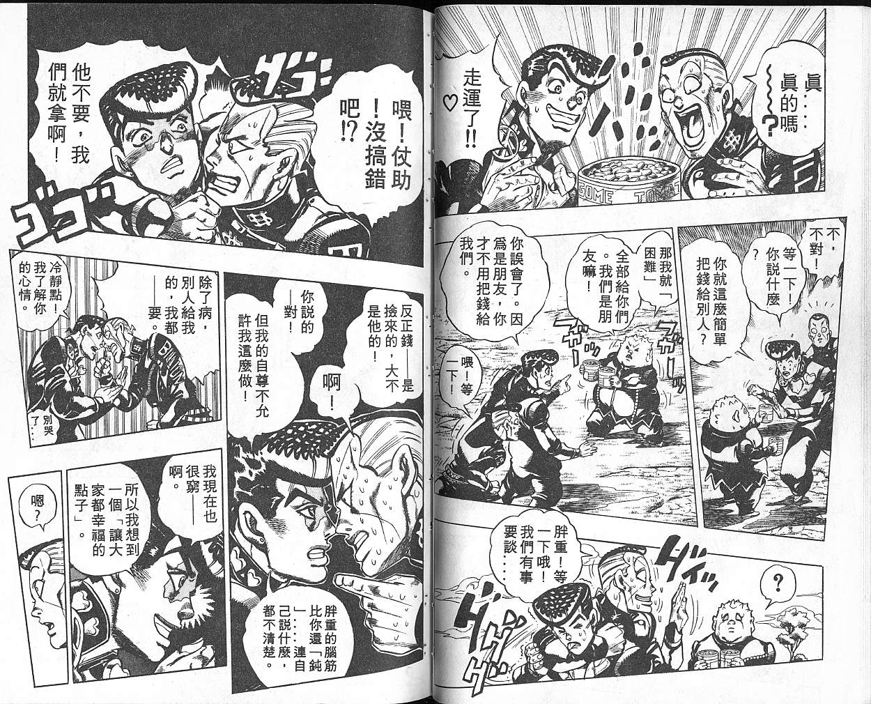 《JoJo奇妙冒险》漫画最新章节第36卷免费下拉式在线观看章节第【48】张图片